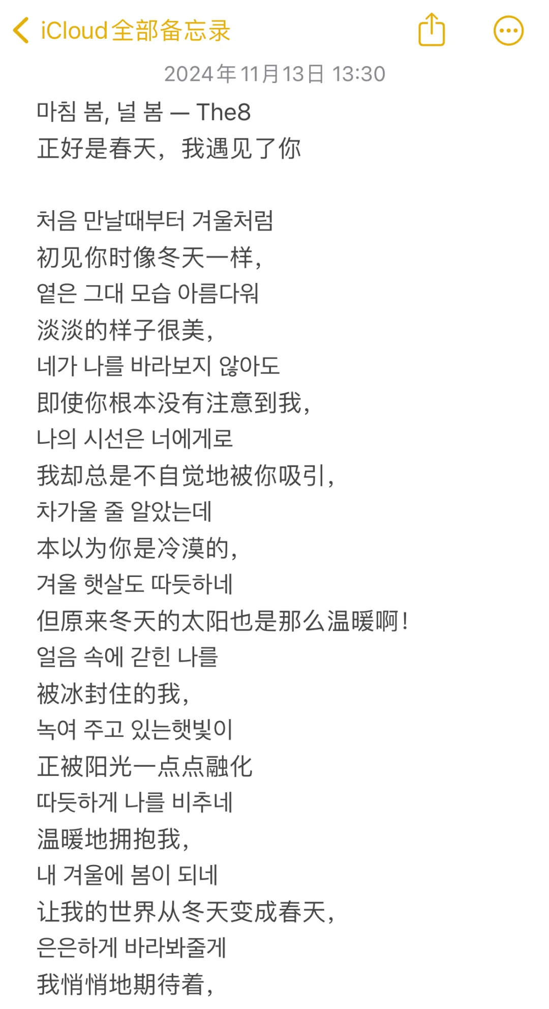 歌词像散文一样美🥲我这周一定要学会