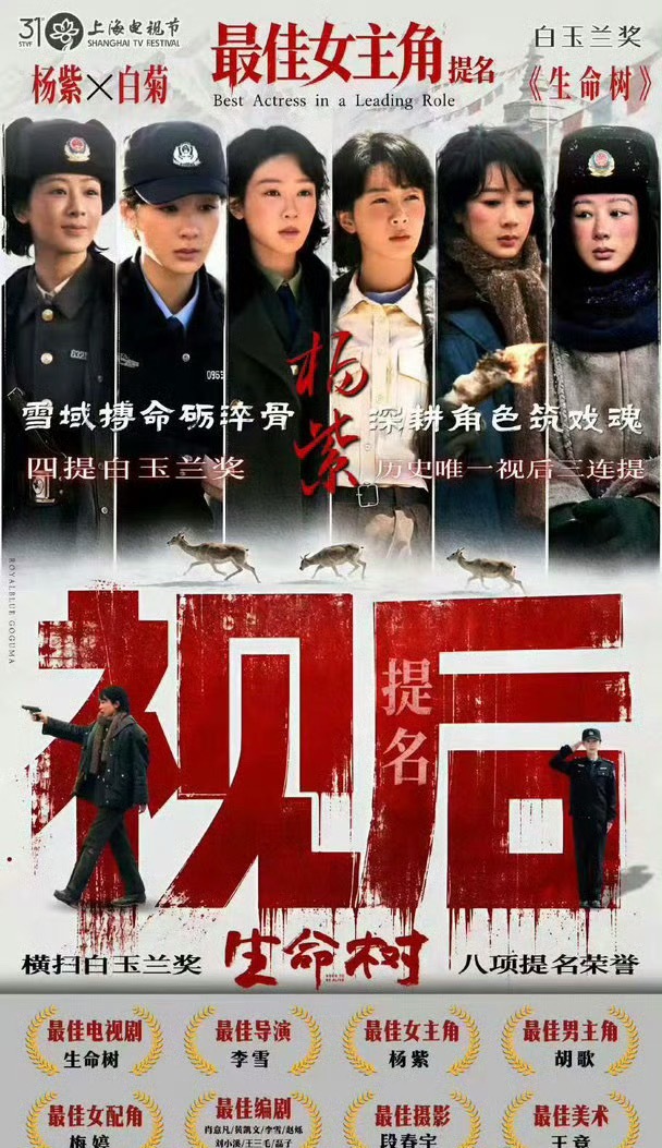 曝杨紫获奖可能性最大杨紫已经连续三年三提视后四提白玉兰了，不管获不获奖期待就完事
