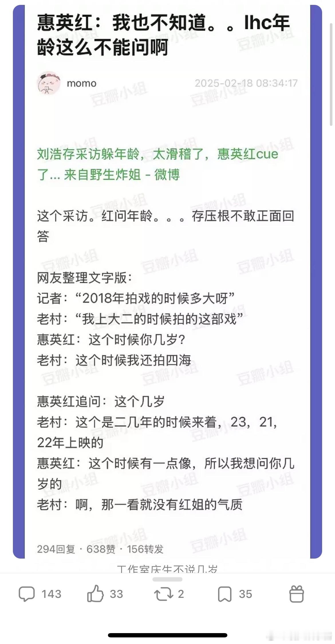 刘浩存为什么不敢回答惠英红问的年龄？连工作室庆生和超话简介都不写年龄？ ​​​