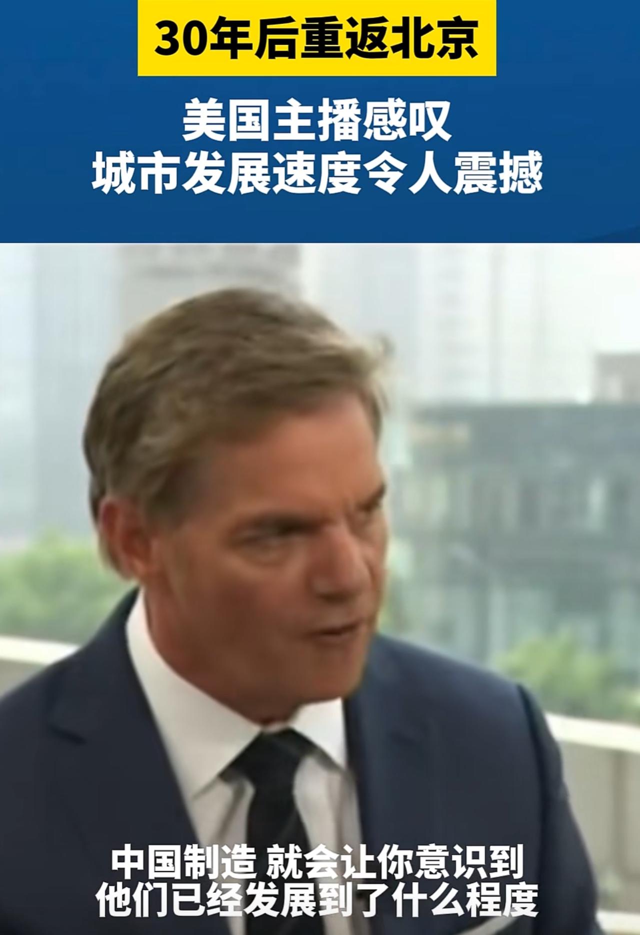 美国新闻主播比尔海默30年后重返北京，感叹北京变化太大了！
1996年，他来到北