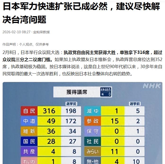 台湾问题不能再拖了！目前日本极右翼势力做大，高市早苗的执政年限应该和安倍晋三有一