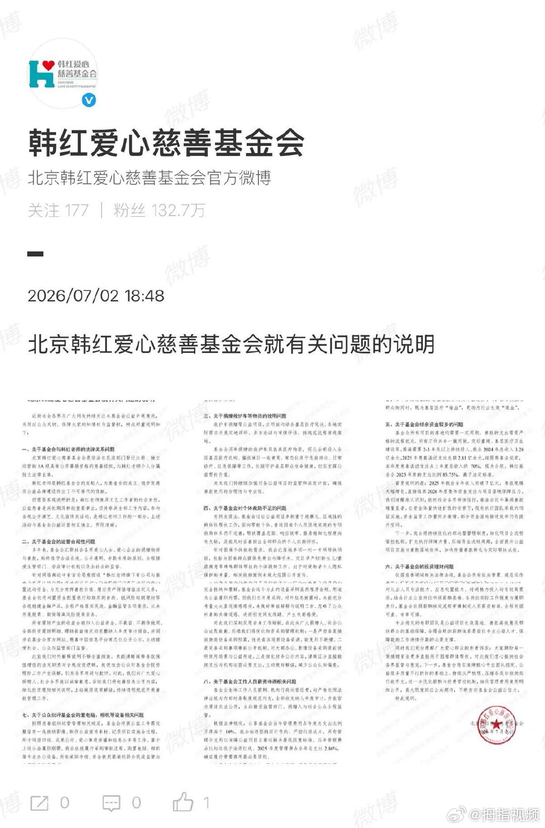【韩红基金会向公众致歉】韩红基金会诚恳致歉7月2日，发布：近期社会各界及广大网友