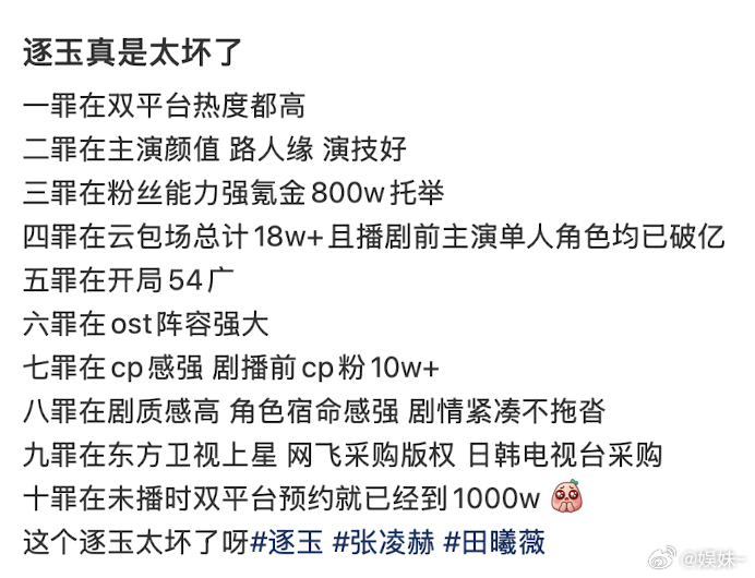 传下去，逐玉已经买通全球了，背后的资本是特朗普~ 