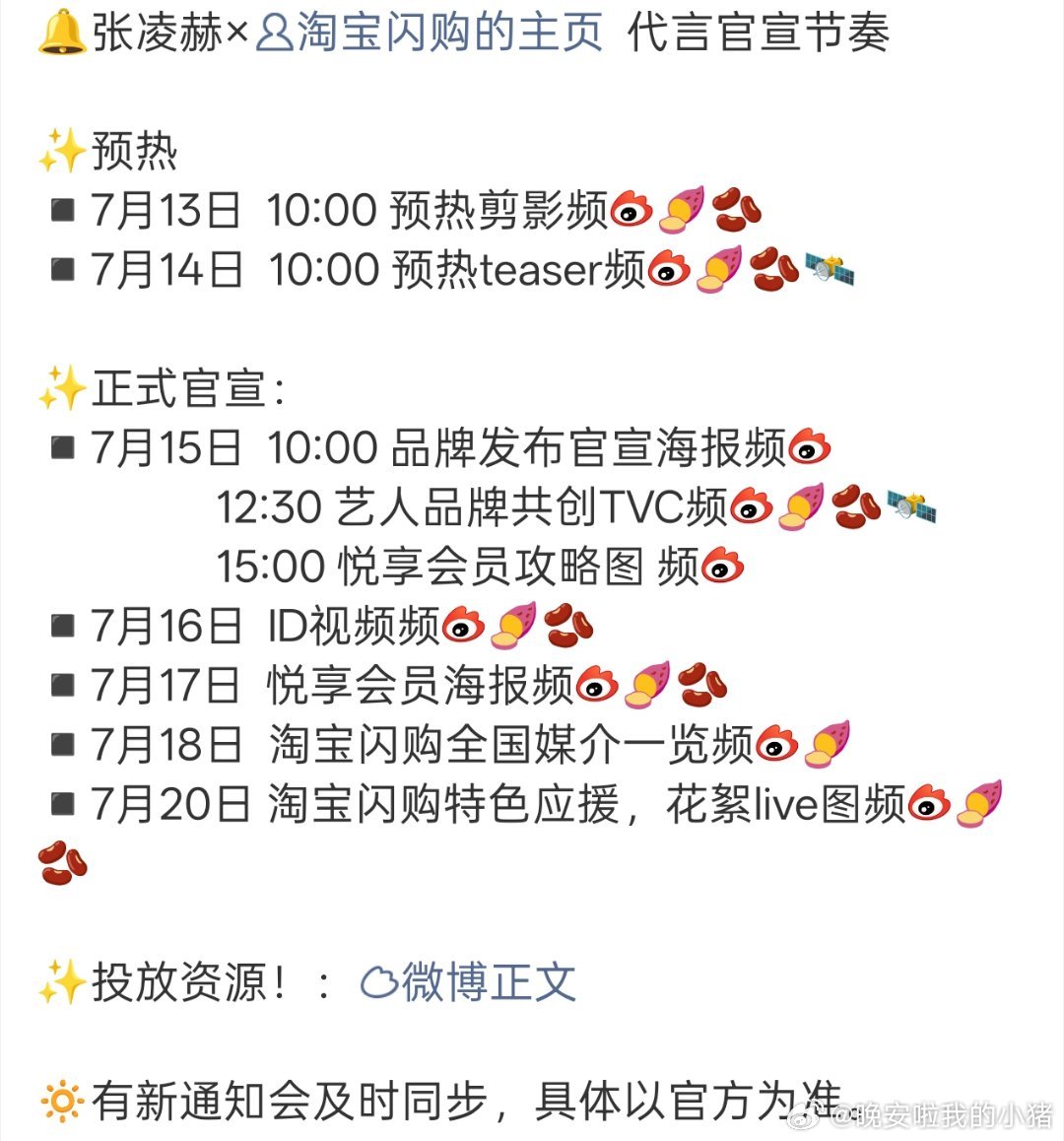 张凌赫新代言，淘宝闪购🎊🎊 