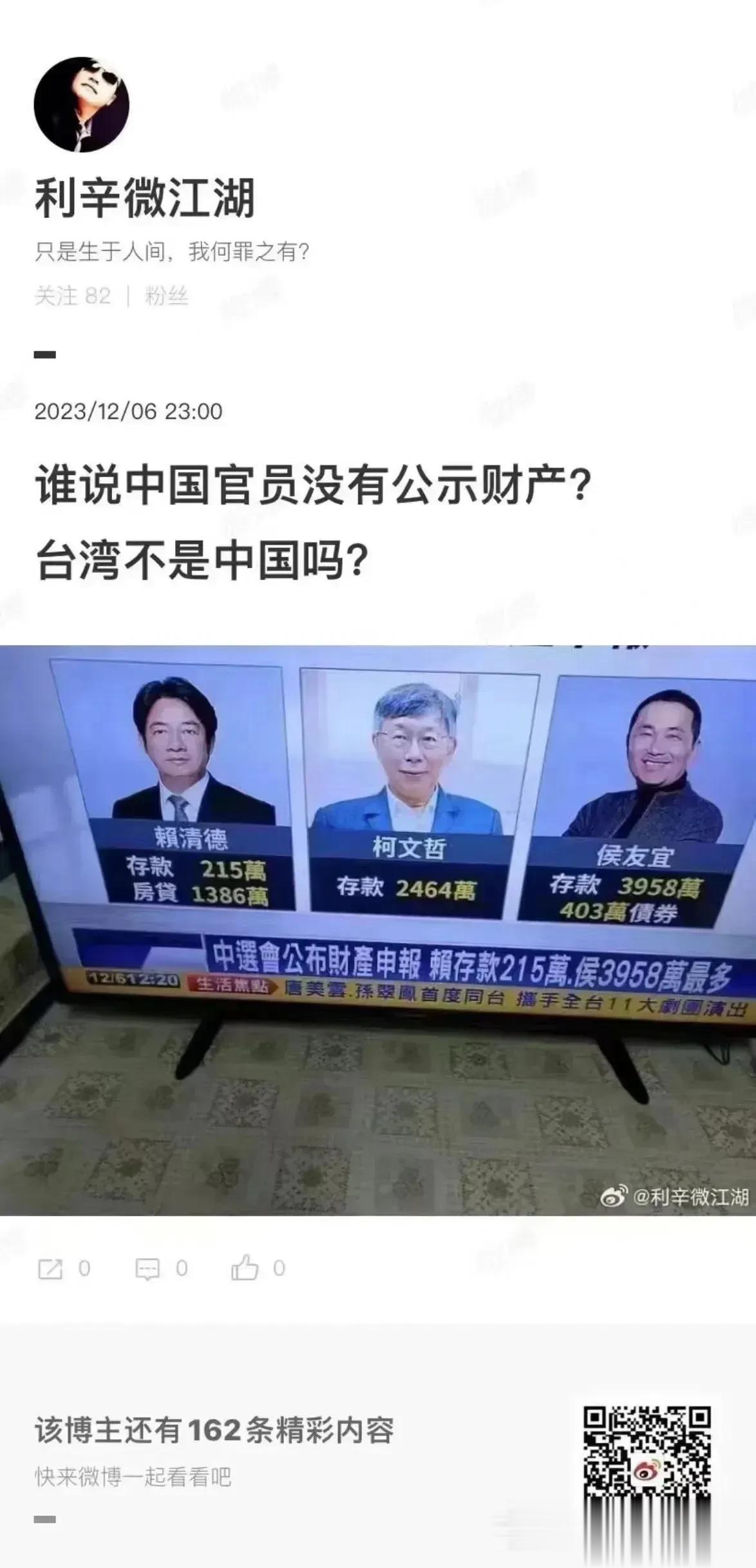 其中赖清德资产最少，存款只有215万，大约人民币40多万，还有1400万的房贷，