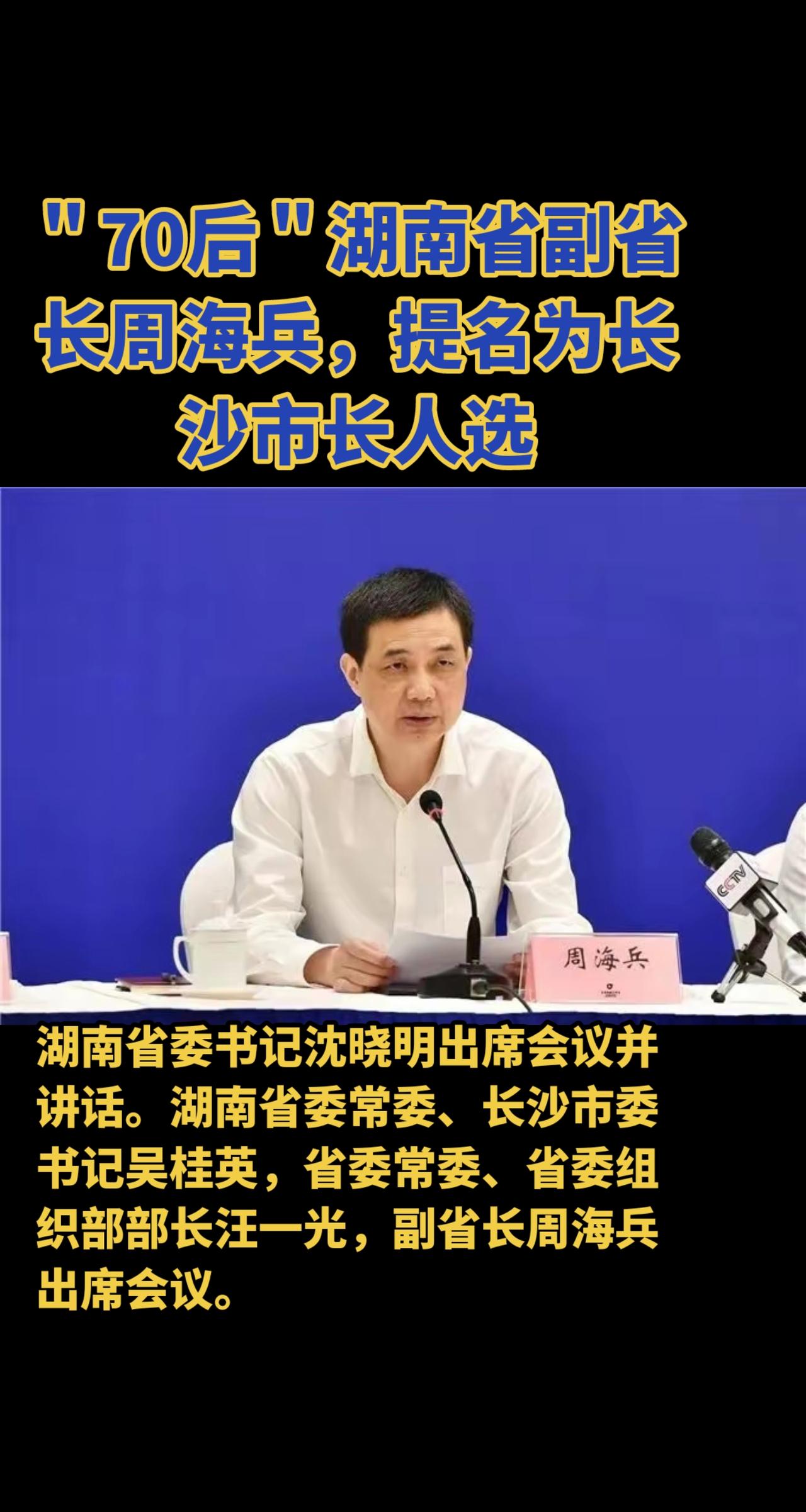 时政热点 长沙市长#今日热点榜单 @人民日报 @北京日报 @中国日报 @中国日报