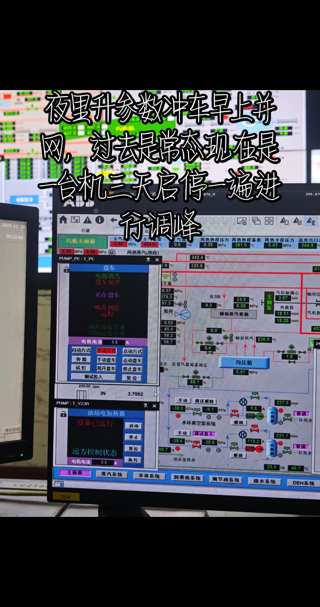 电厂汽轮机运行人