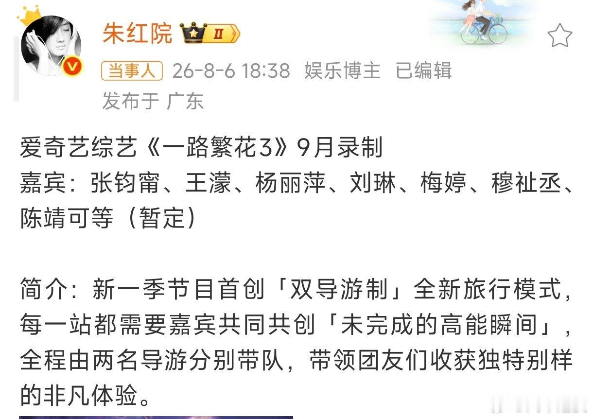 穆祉丞一路繁花3穆祉丞要去一路繁花3了？！真的假的啊穆祉丞 一路繁花3