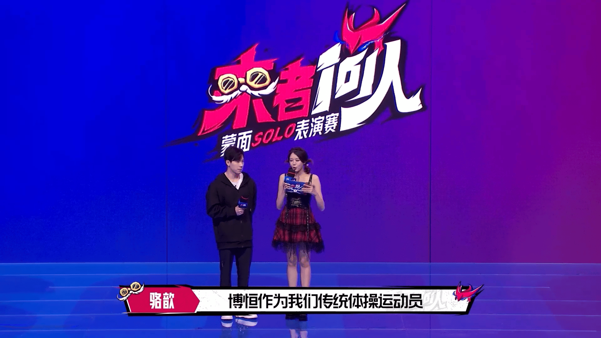 #张博恒谈电子竞技与传统体育#哇😯张博恒居然也去了英雄联盟13周年蒙面SOLO