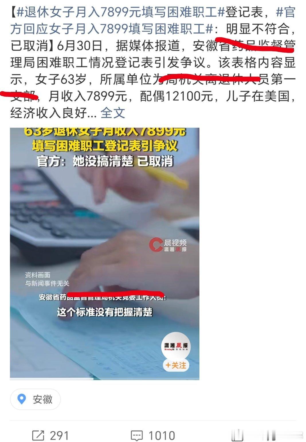 官方回应女子月入7899填写困难职工不发群里就申请上了