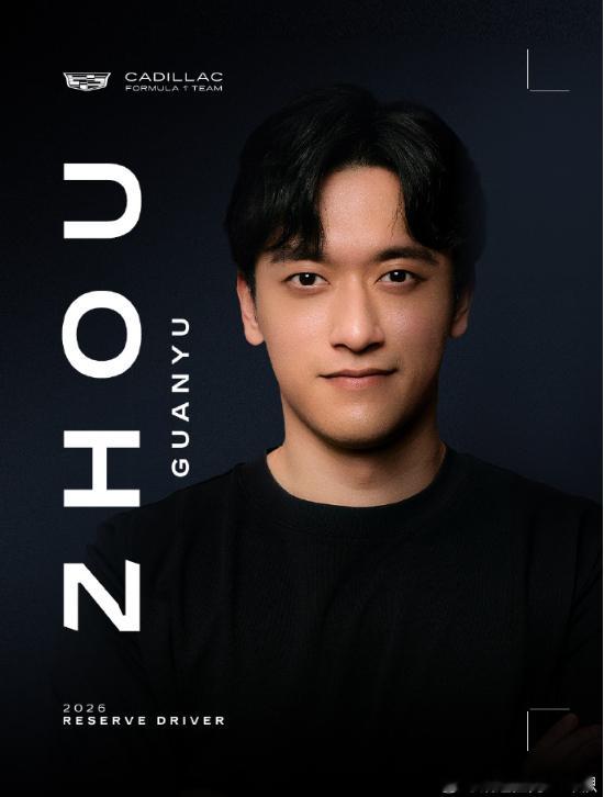 官方：周冠宇成为F1新军凯迪拉克车队储备车手1月5日讯 在2026赛季正式加盟F