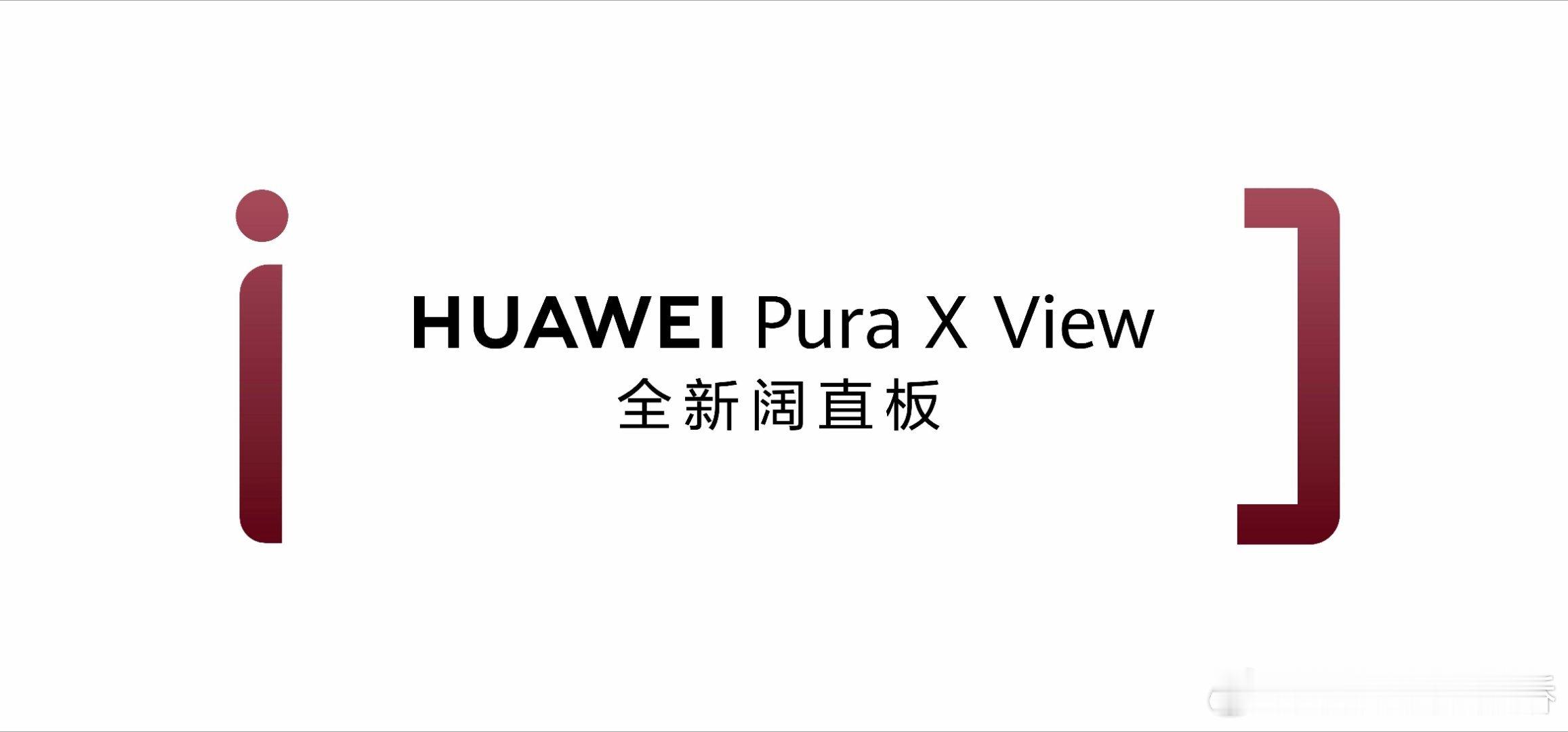 曝华为阔直板将抢先到店日常通勤想要大屏又嫌折叠厚重，这款阔直板刚好戳中需求，轻薄
