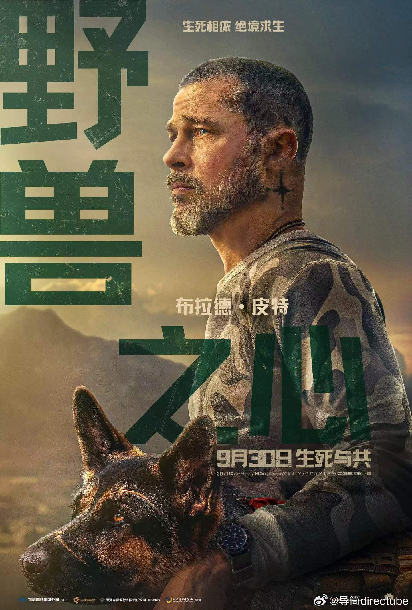 《野兽之心》中国内地已定档2026年9月30日上映，晚于北美（9月25日）5天 