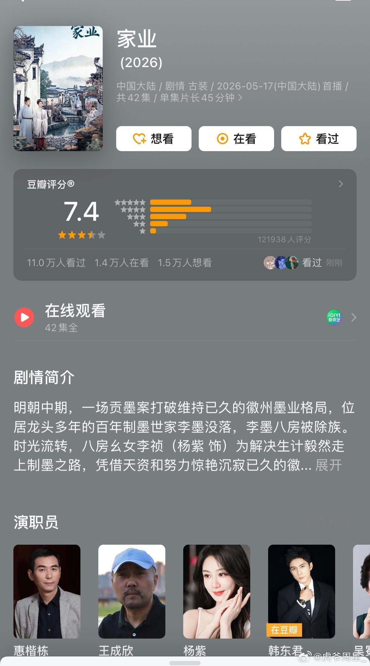 家业开分了，7.4