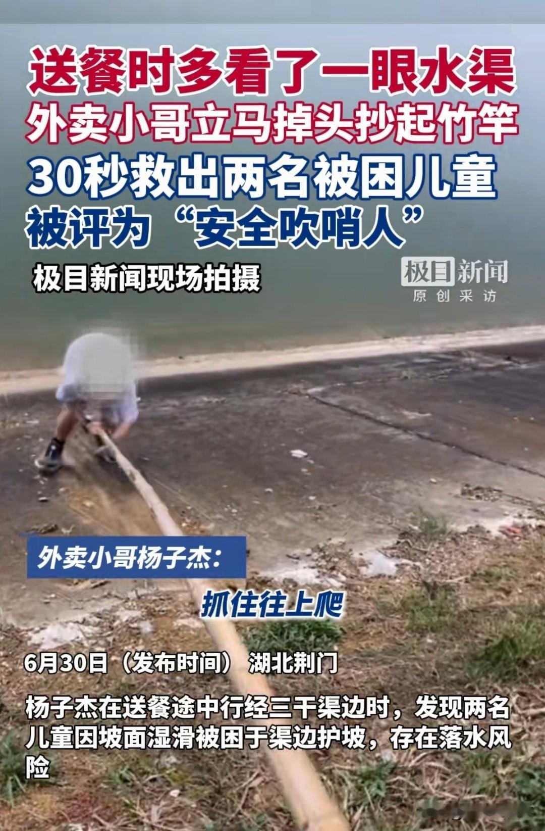 外卖小哥骑车路过水渠，下意识往水面扫了一眼，突然刹车停住，扔下车就跑。旁边的路人