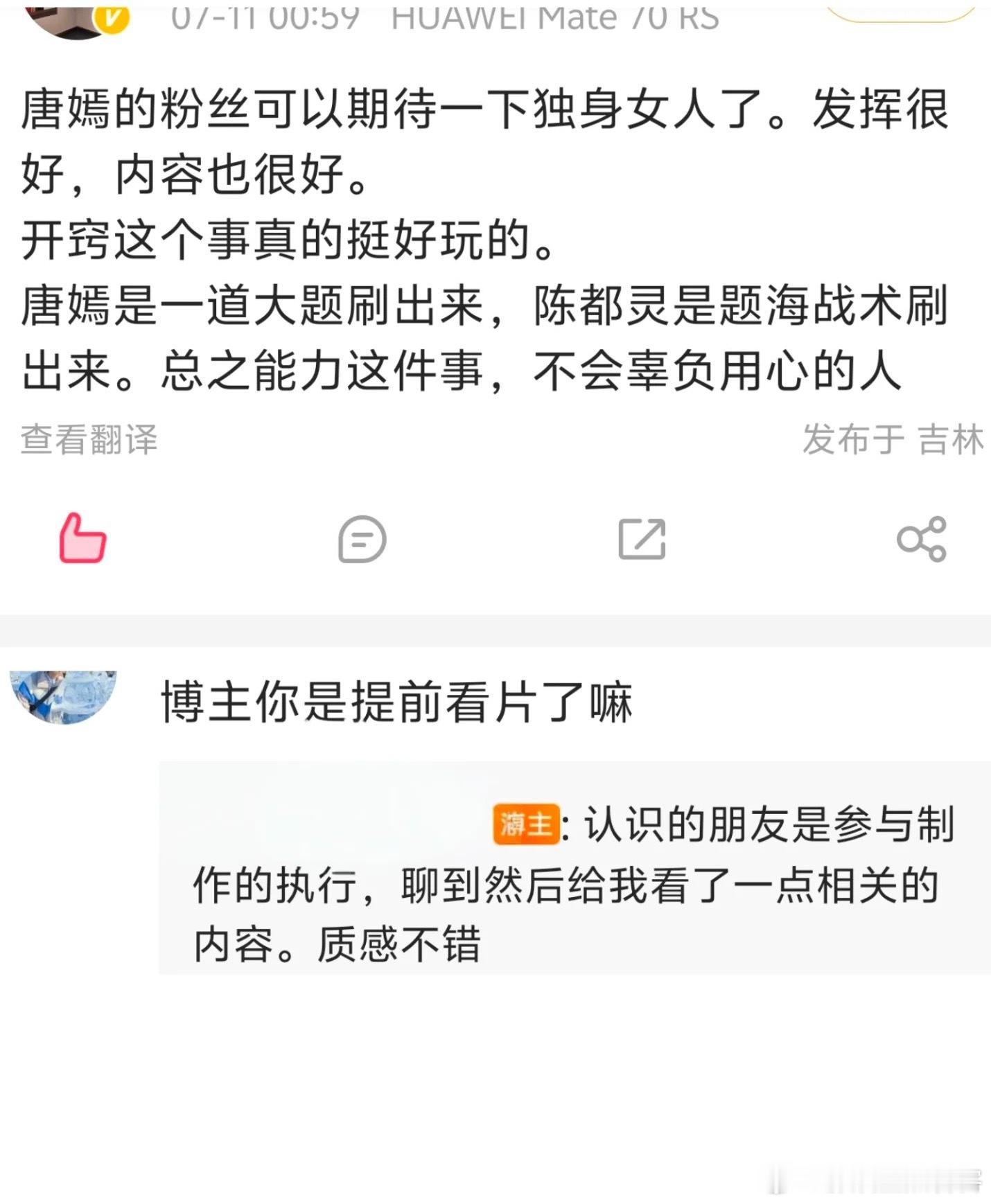 天啊无比期待唐嫣独身女人糖糖粉丝接下来日子有盼头[给力]👏 ​​​