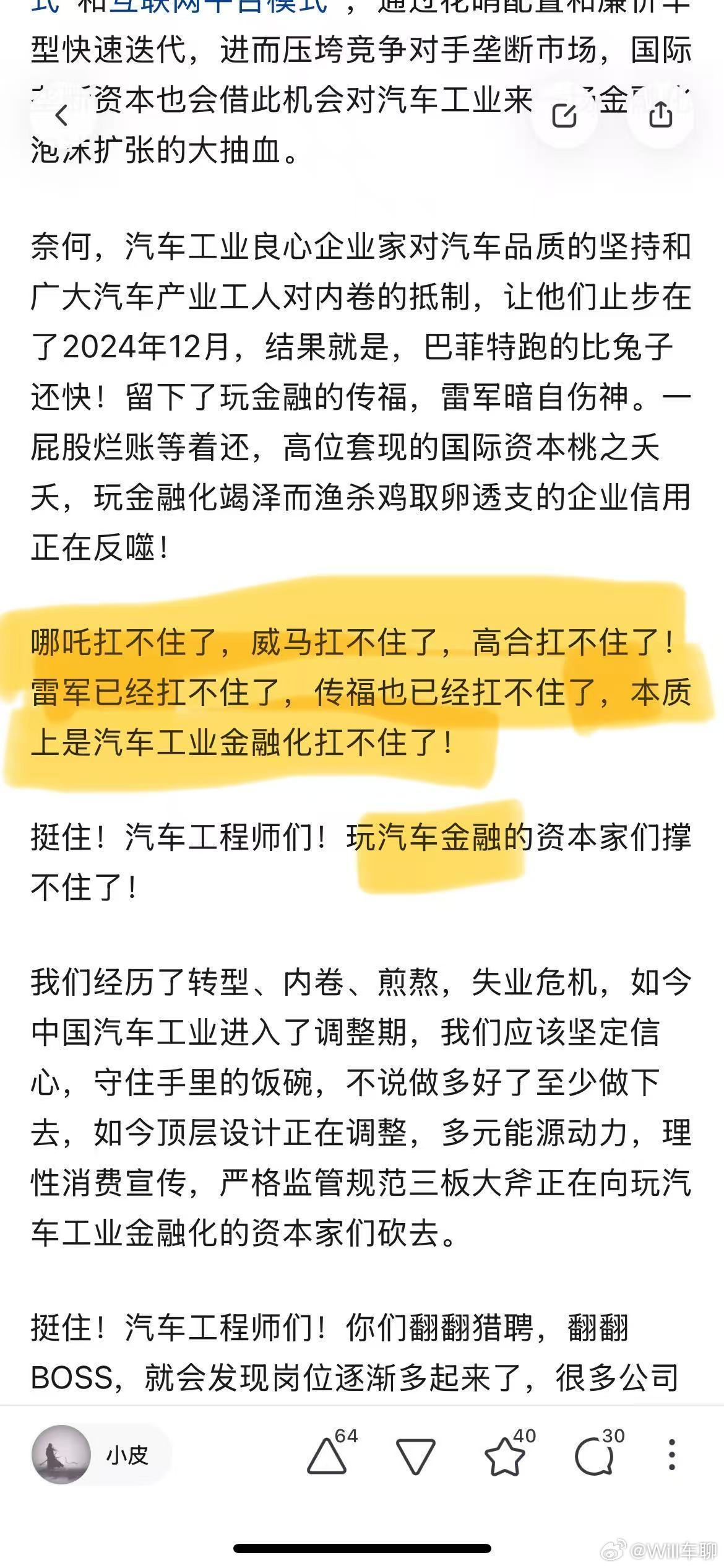 知乎热榜上，某工程师的回答。雷军已经扛不住了，船夫也已经扛不住了……有些语出惊人