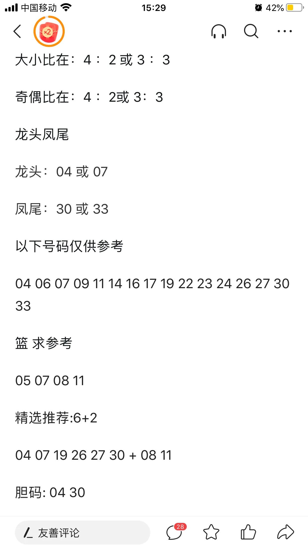 李刚今天的双色球心水号码推荐，应该可以2+1或者2+0[大笑][大笑][大笑][