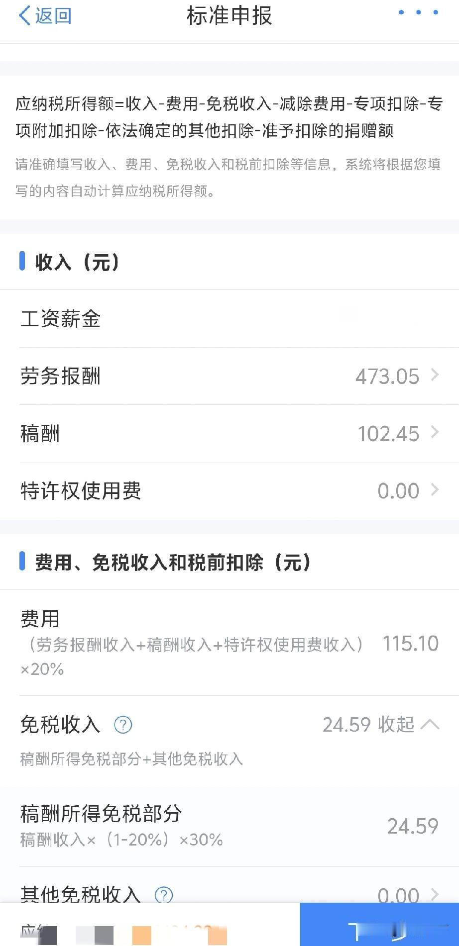 今日头条写作不是稿酬所得吗？

个人所得税APP中，有今日头条，2025年一年我