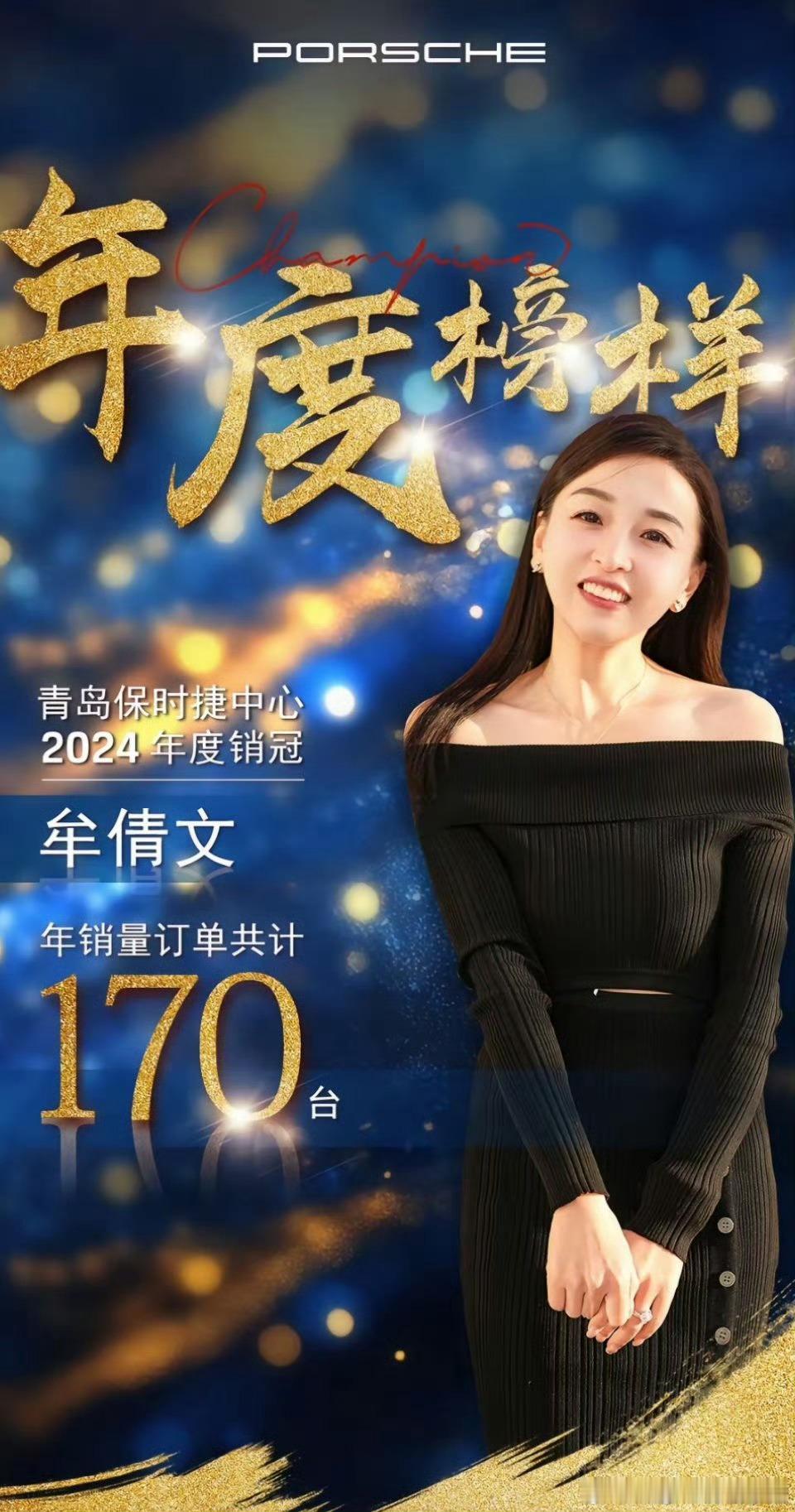 保时捷销冠24年再卖出170台 不管数据是否真实，但是引流的目的达到了！ 