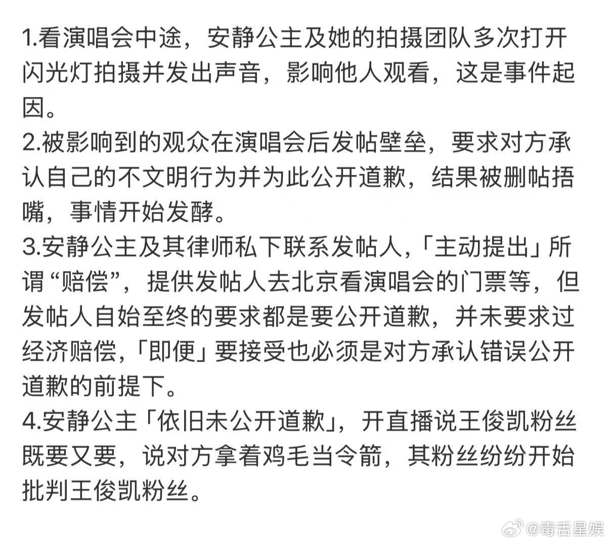 王俊凯安静公主事件经过王俊凯安静公主事件时间线 事件经过来了～大家怎么看 ​​​