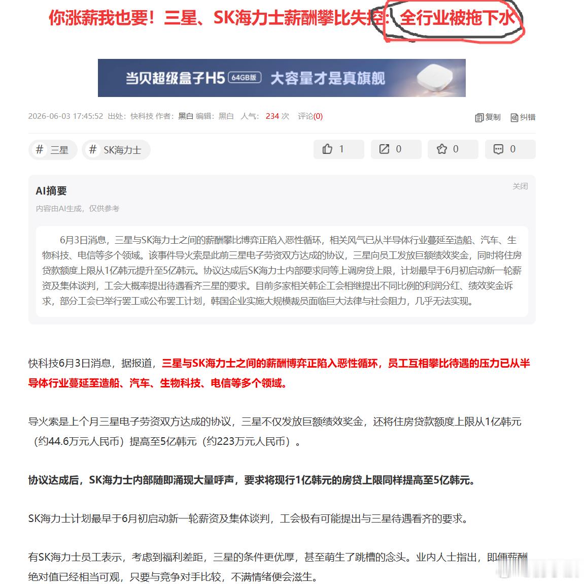 重磅！【6月3日消息，三星与SK海力士之间的薪酬攀比博弈正陷入恶性循环，相关风气