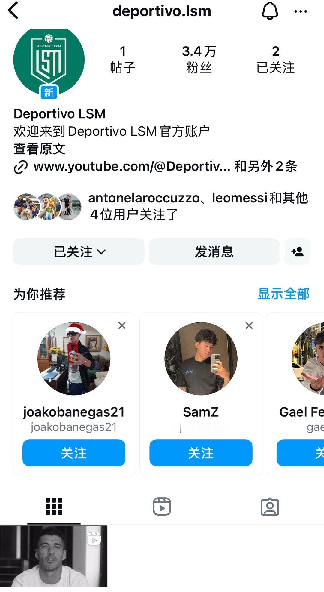 苏牙和梅西成立的俱乐部真的好新呀[憧憬]LSM球队社媒只关注了两位老板的账号，目
