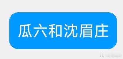 看到公路和本初的物料我的反应： 