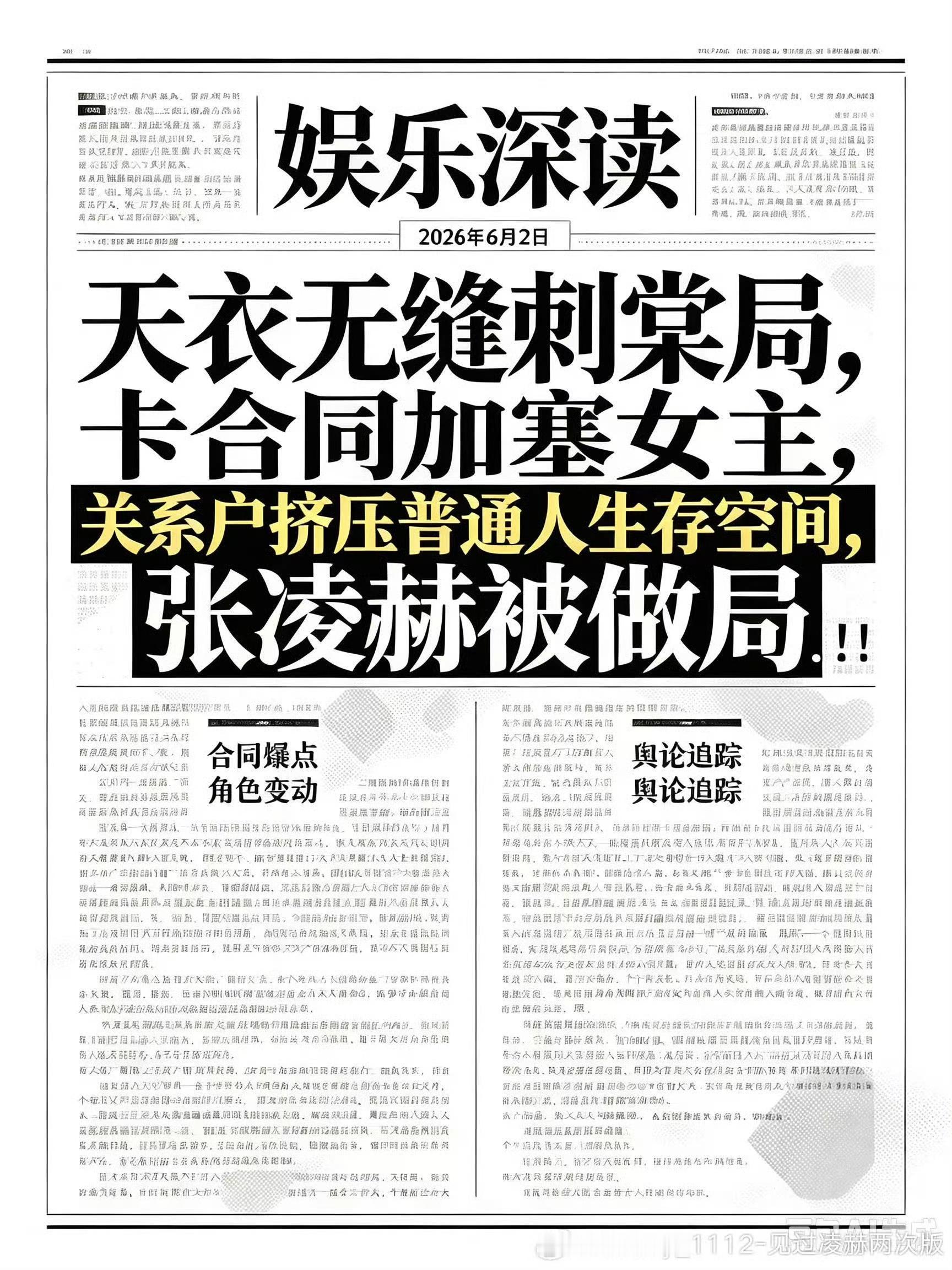 张凌赫卢昱晓刺棠人设卢则天来了，剧外是卡合同加塞的太女，剧里是靠身体上位的女帝，