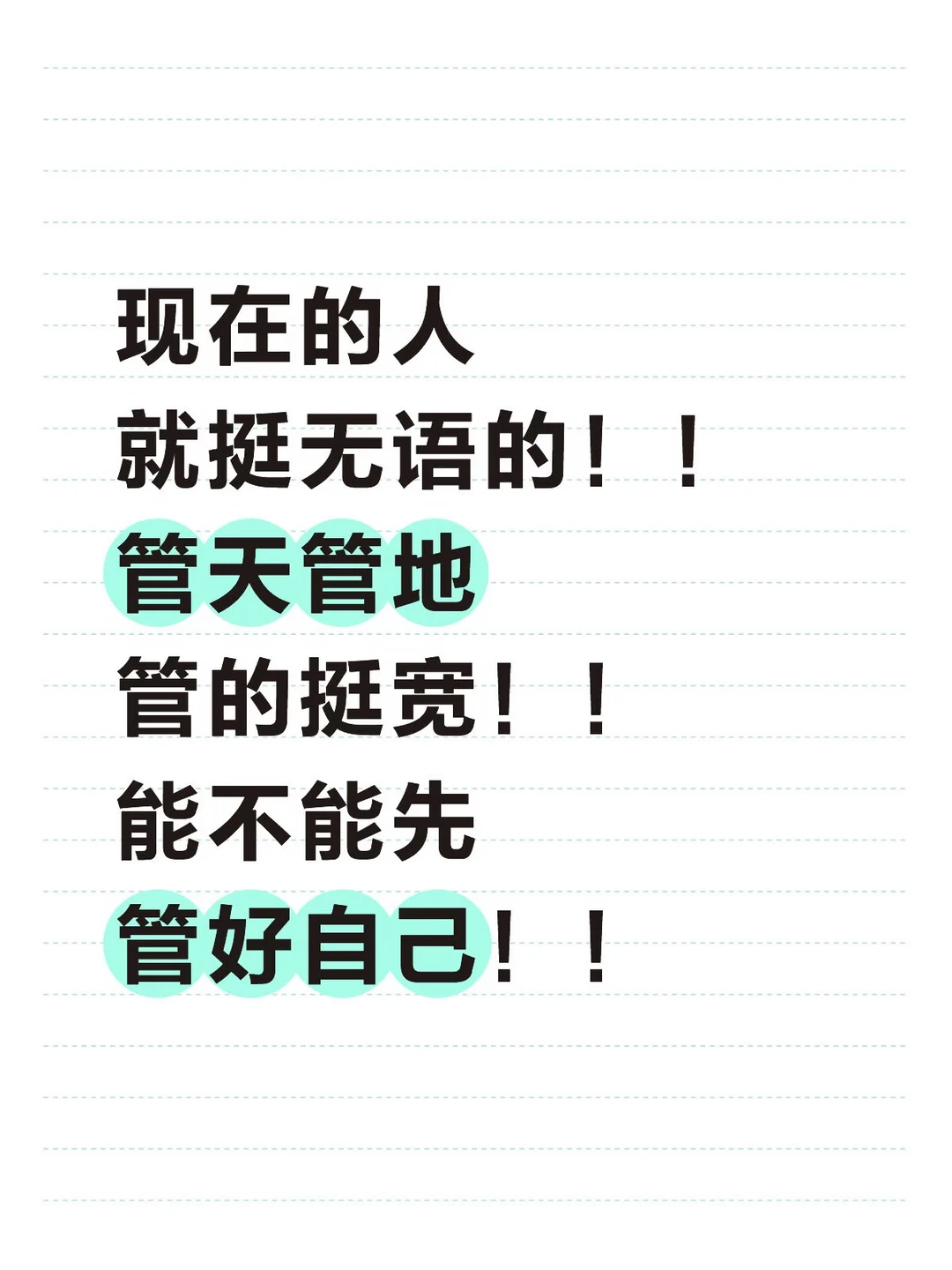 有感而发！！！