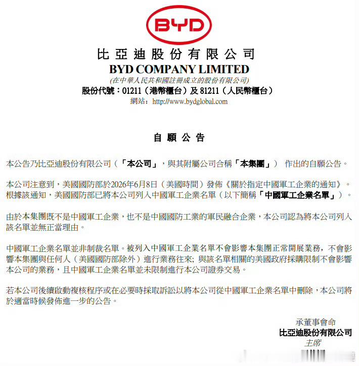 比亚迪这下被老美认证过了可以和华子一个待遇了吗？