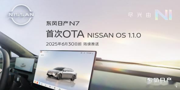合资纯电销冠N7首推OTA东风日产N7六月销量6189台，环比增长104%！合资