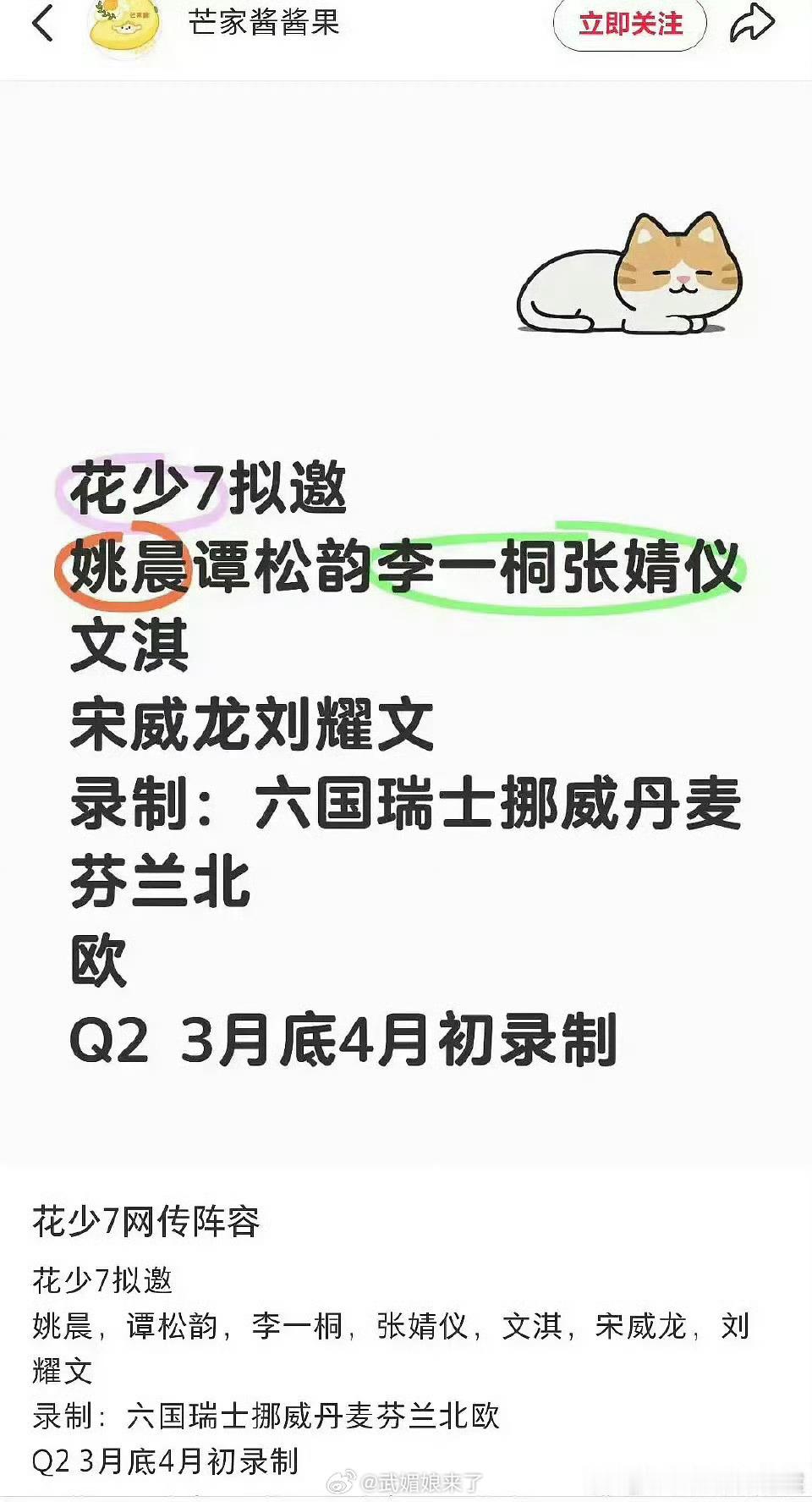 花少7拟邀姚晨、谭松韵、李一桐、张婧仪、文淇、宋威龙、刘耀文这个阵容怎么样？ ​