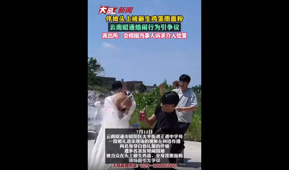 7月12号，云南昭通的一场迎亲现场，画风彻底歪楼。
两名伴娘好心过来帮忙撑场面、