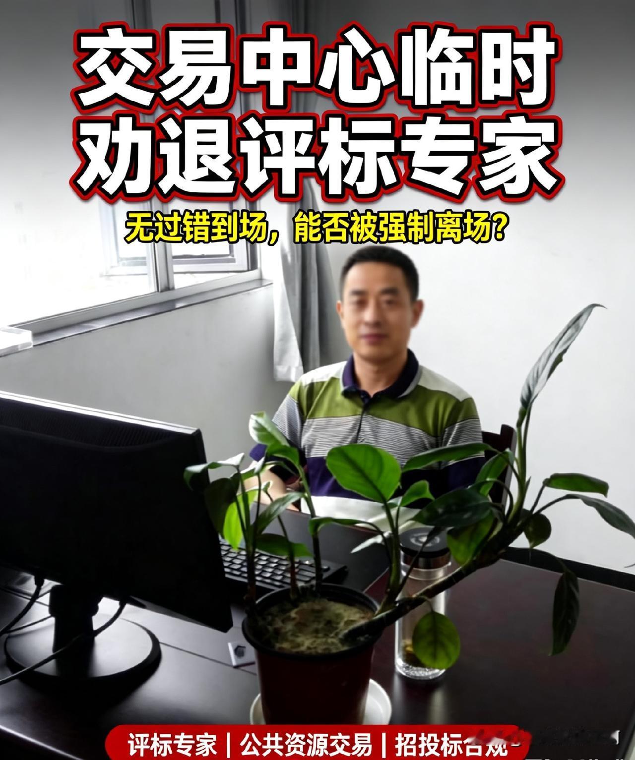笔者ahwwxbh整理

近期招投标圈热议一个高频现象：评标专家准时到场、无任何