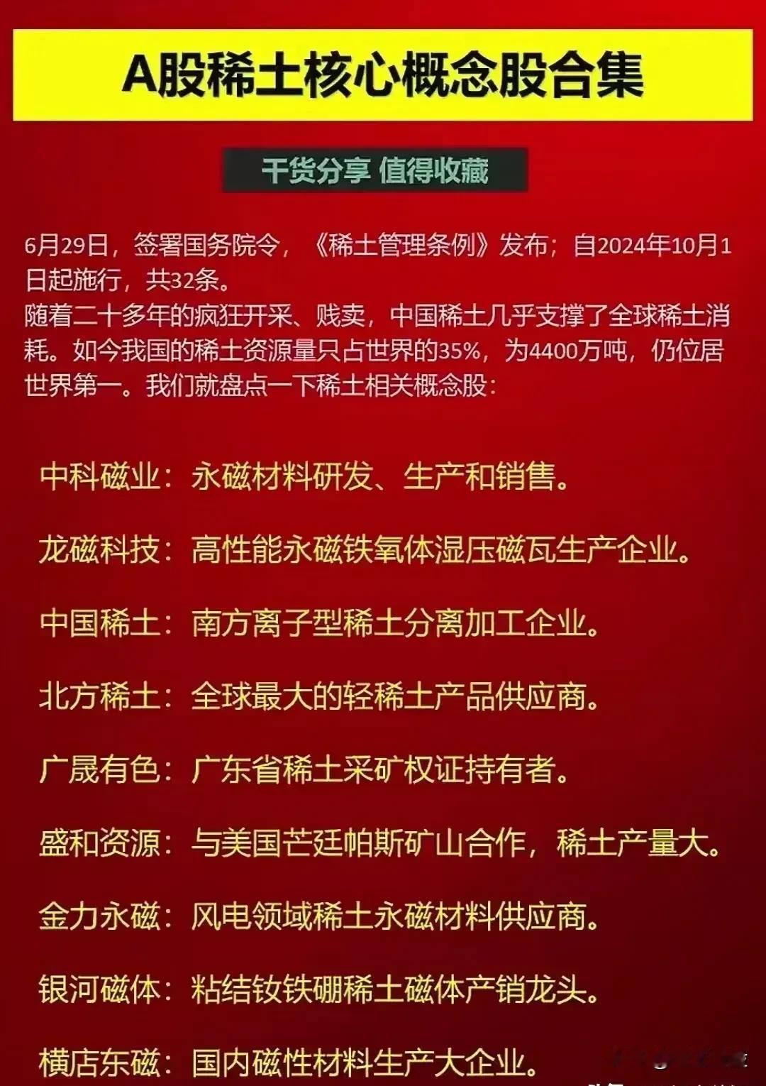 A股稀土核心概念股一览，收藏研究！