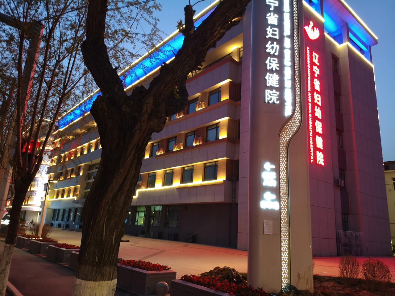 辽宁省妇幼保健院的温柔灯火✨从破烂不堪到硬件环境升级，体现出沈阳人多生孩子的努力