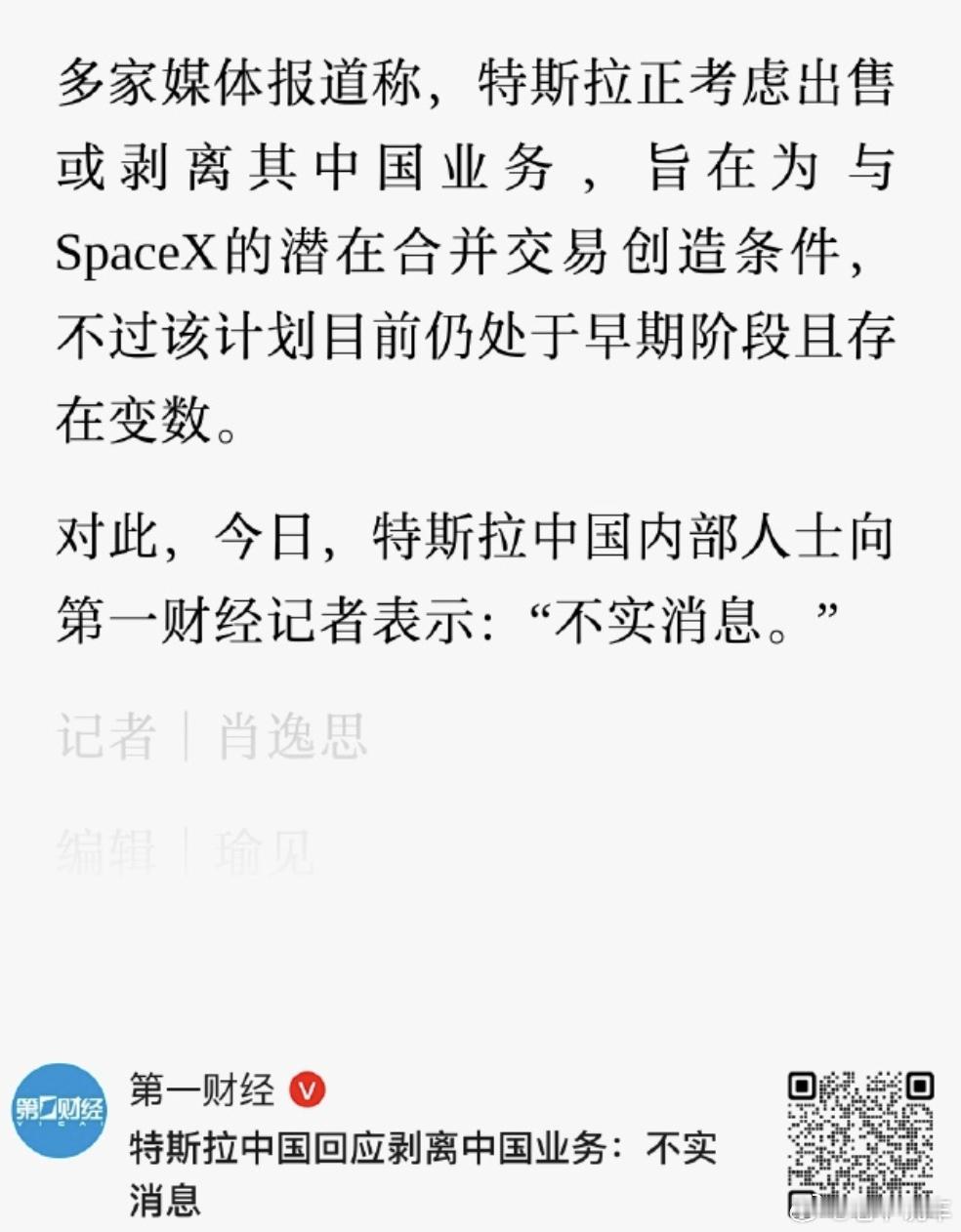 特斯拉回应出售中国业务特斯拉称出售中国业务不实 这是在玩捉放曹？特斯拉考虑出售中