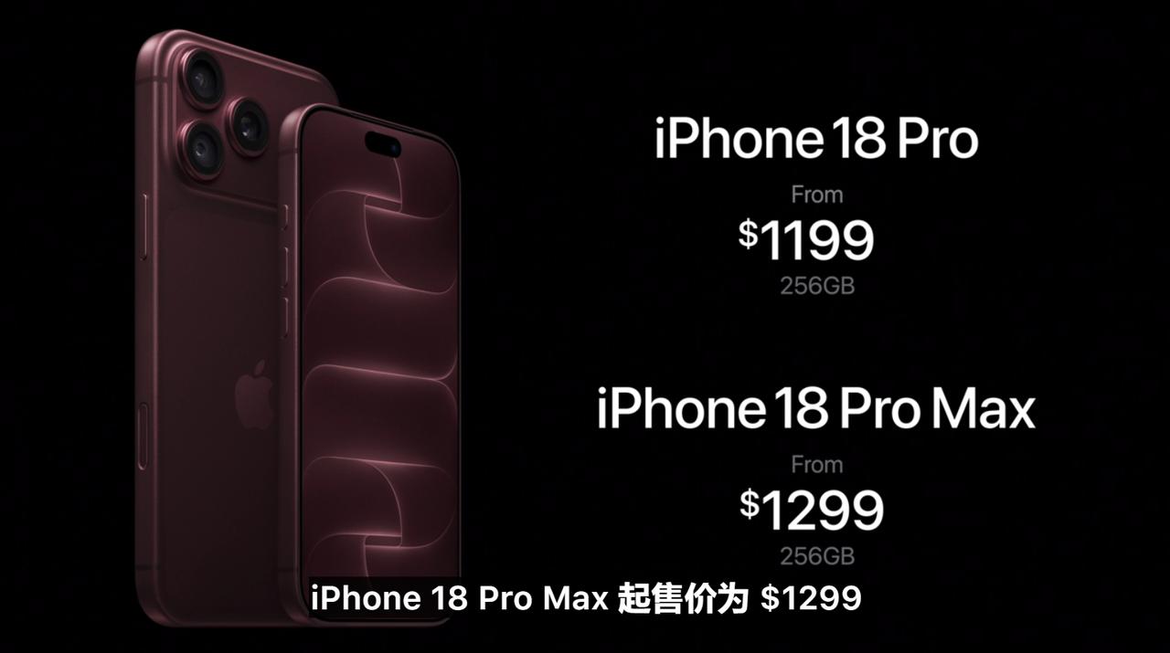 iPhone 18 Pro起售价1199美元起，iPhone 18 Pro Ma