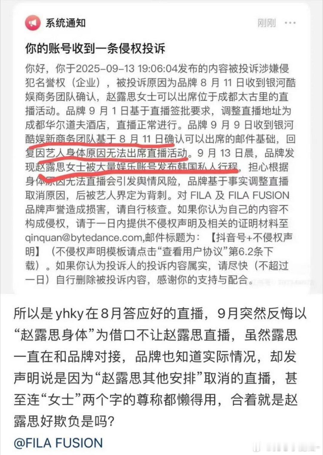 从品牌方来看，赵露思商务方答应好的直播，又用身体原因无法参加来取消，9月9号yh