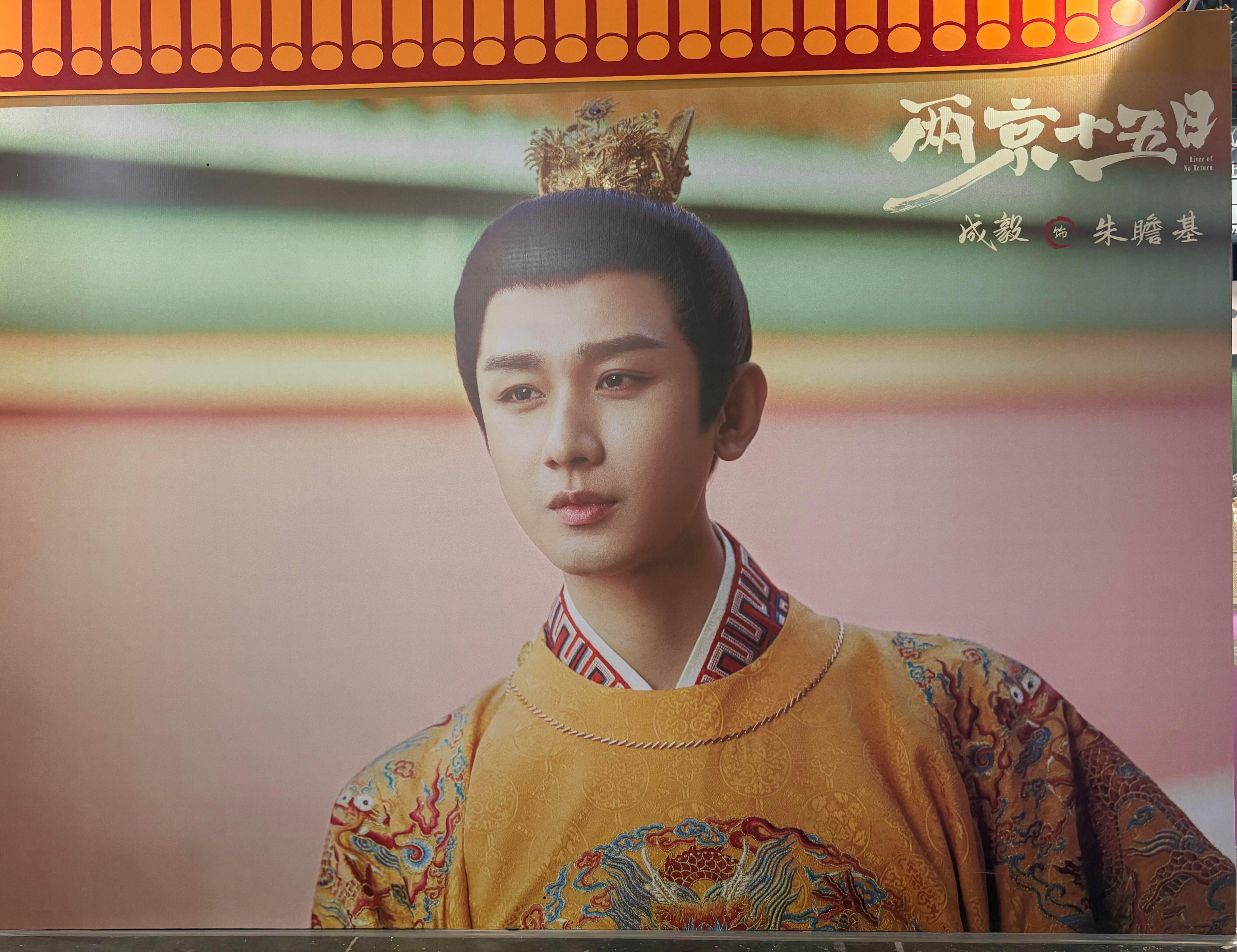 上海LEC全球授权展，《两京十五日》精彩亮相成毅单人巨幅海门面担当，角色影响力直