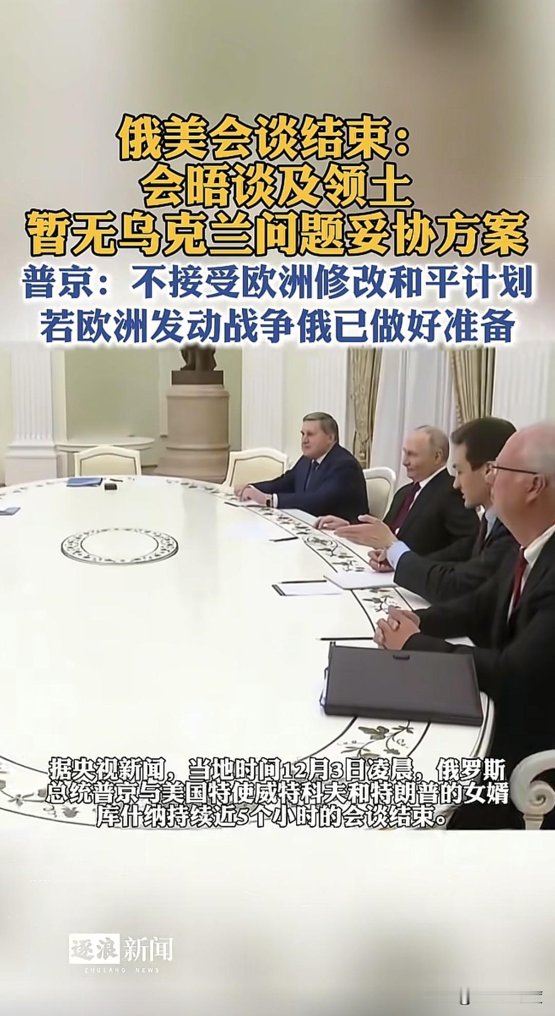 美国总统特朗普终于还是得偿所愿了，以他独有的方式，把整个关于俄乌冲突的问题解决，