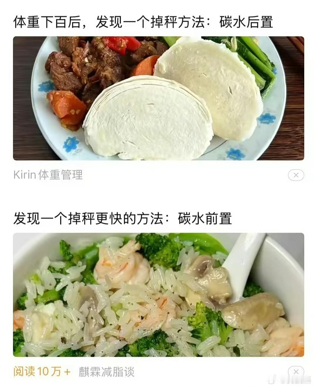 神奇推送，请问掉称更快的方法到底是碳水前置还是碳水后置 ​​​