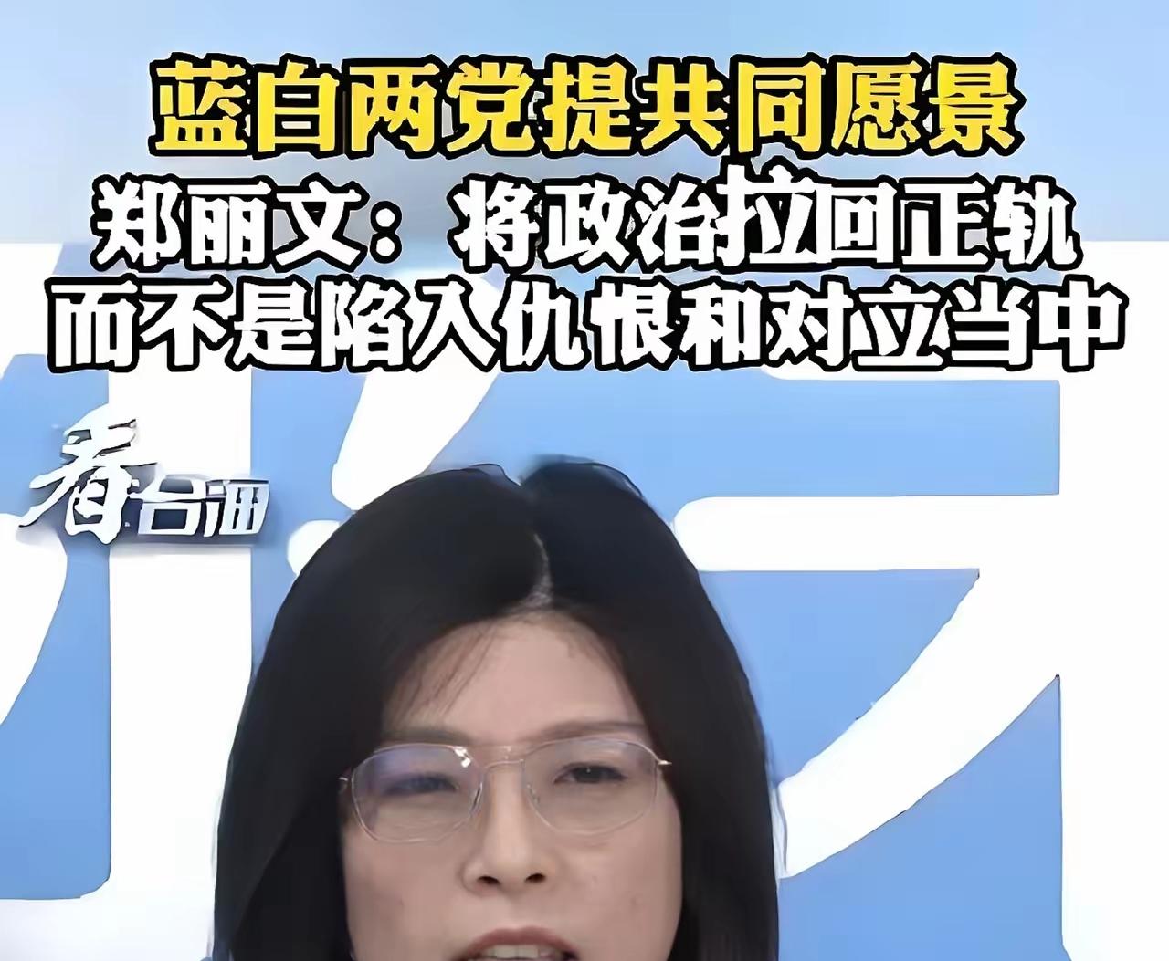 郑丽文说要见大陆高层
 
国台办回话真快，直接甩出两个条件，少一个都不行，根本没