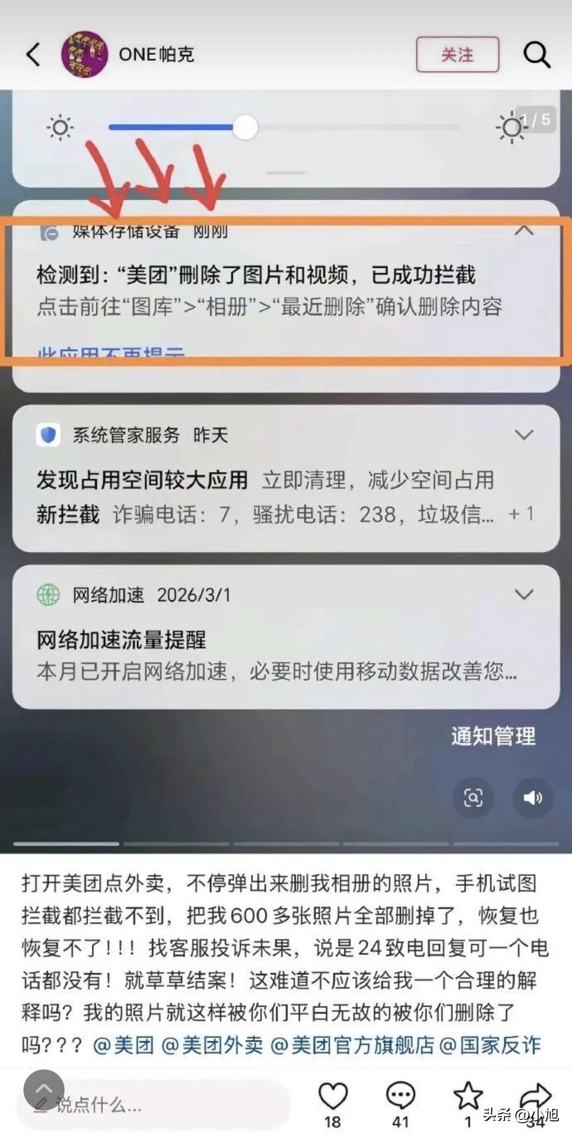 3月18日晚上11点半，有个姑娘正刷着美团。
手机屏幕突然弹出一条系统通知——检