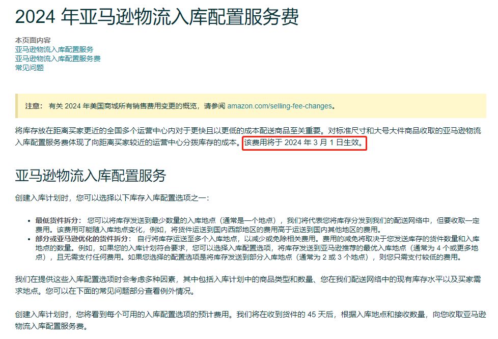 注意！亚马逊这项新规3月1日实施！