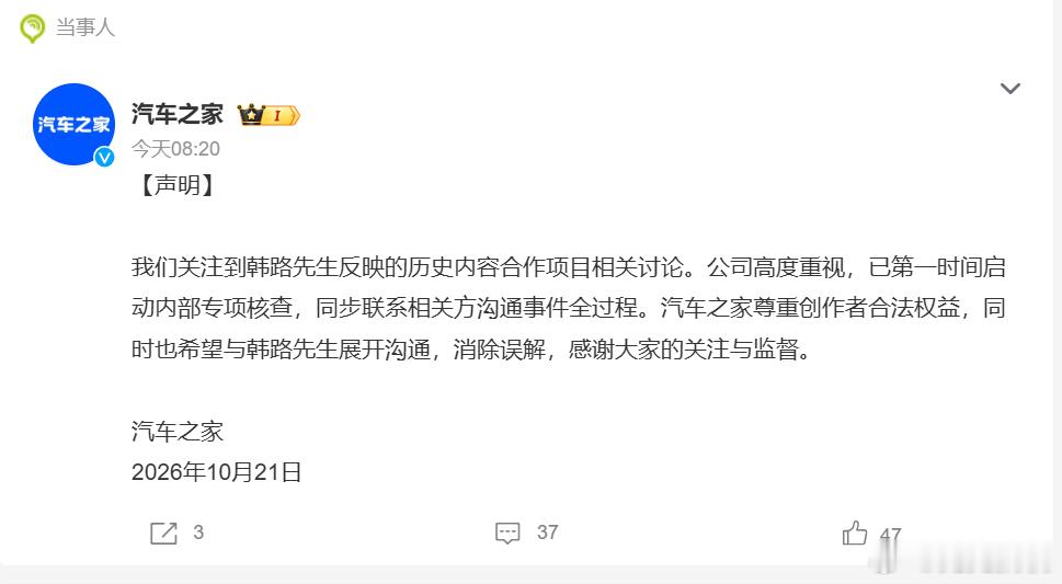 汽车之家回应韩路，汽车之家今天上午终于回应了，就一句话："已第一时间启动内部专项