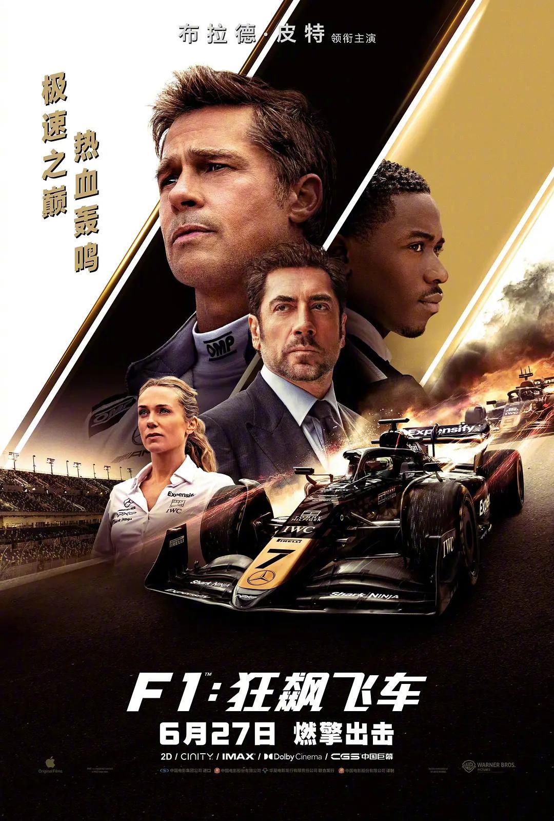 转发送票🎁！布拉德·皮特主演新片《F1：狂飙飞车》这个月27号就要上映啦，转➕