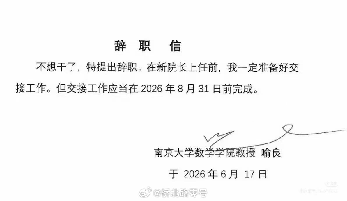 辞职信：不想干了。 