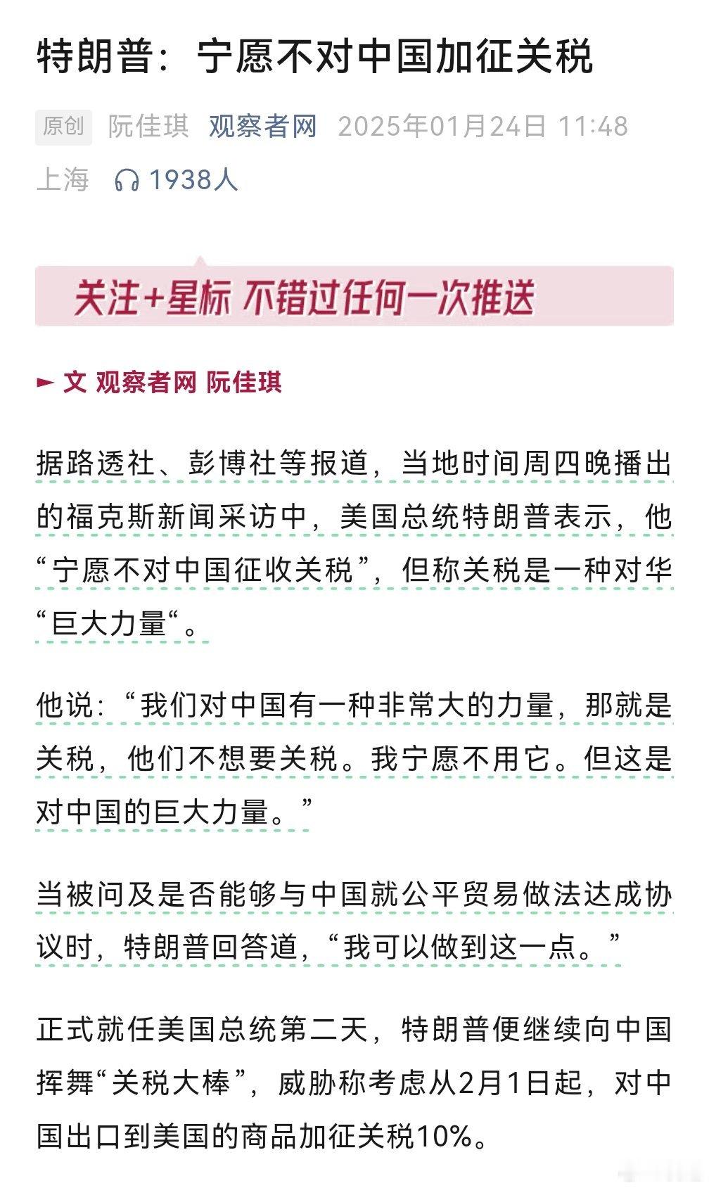 特朗普说宁愿不对中国征关税  [思考]这个就很难。。。尤其是之前被那个60%给吓